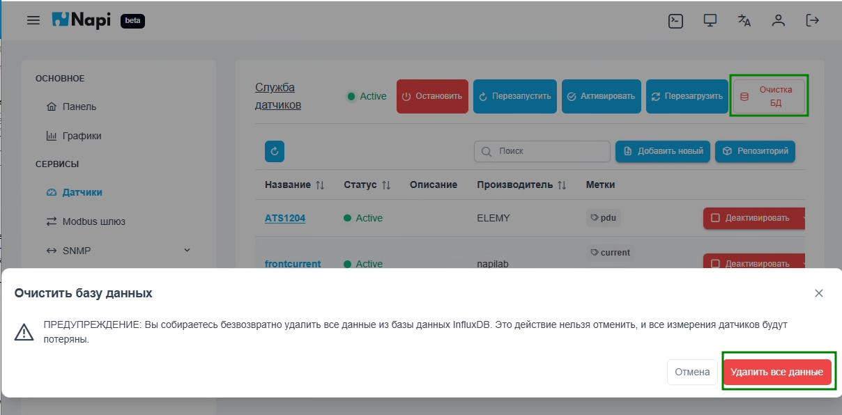 Очистка базы измерений InfluxDB