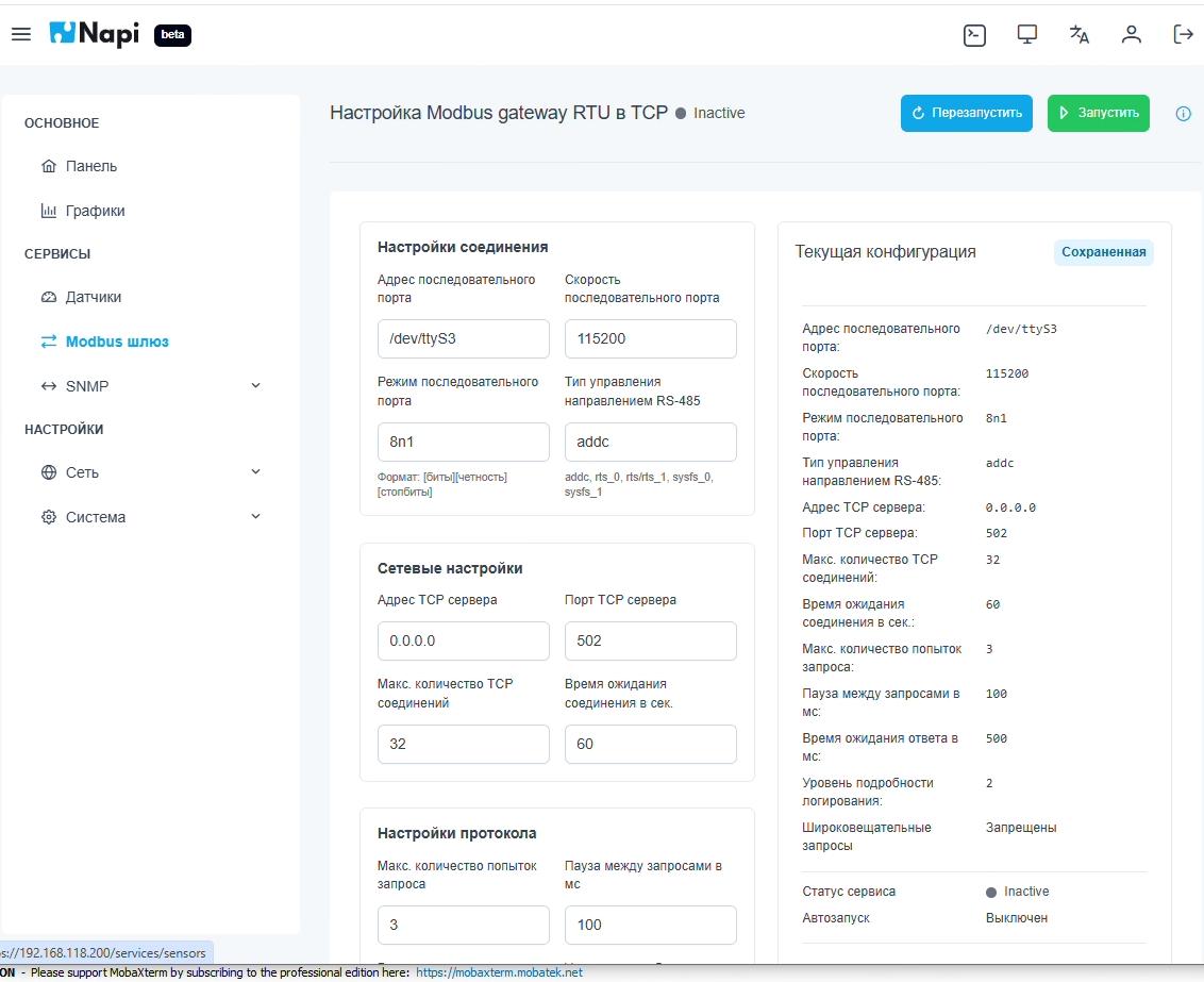Шлюз Modbus RTU в TCP