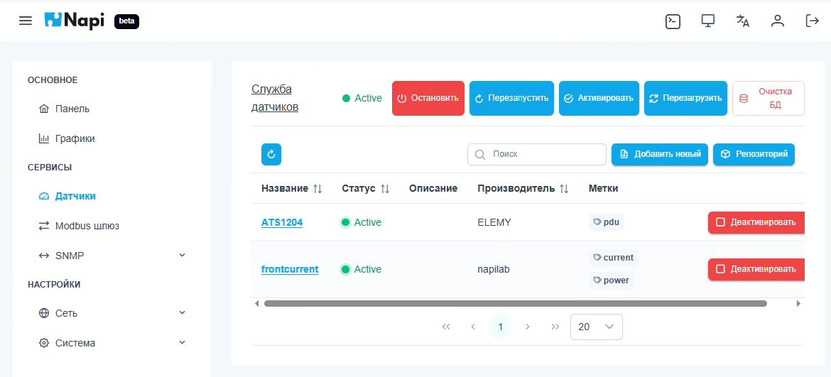 Список датчиков и служба сбора данных