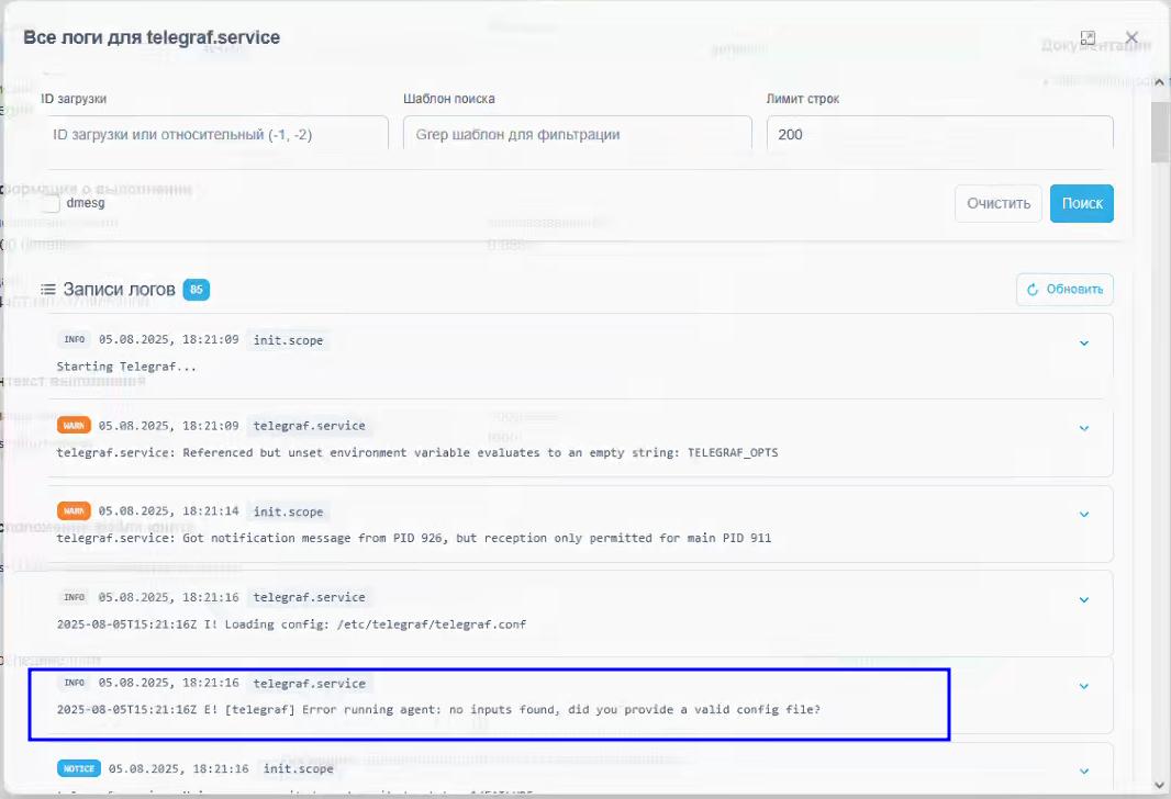 Полный журнал службы с поиском по grep