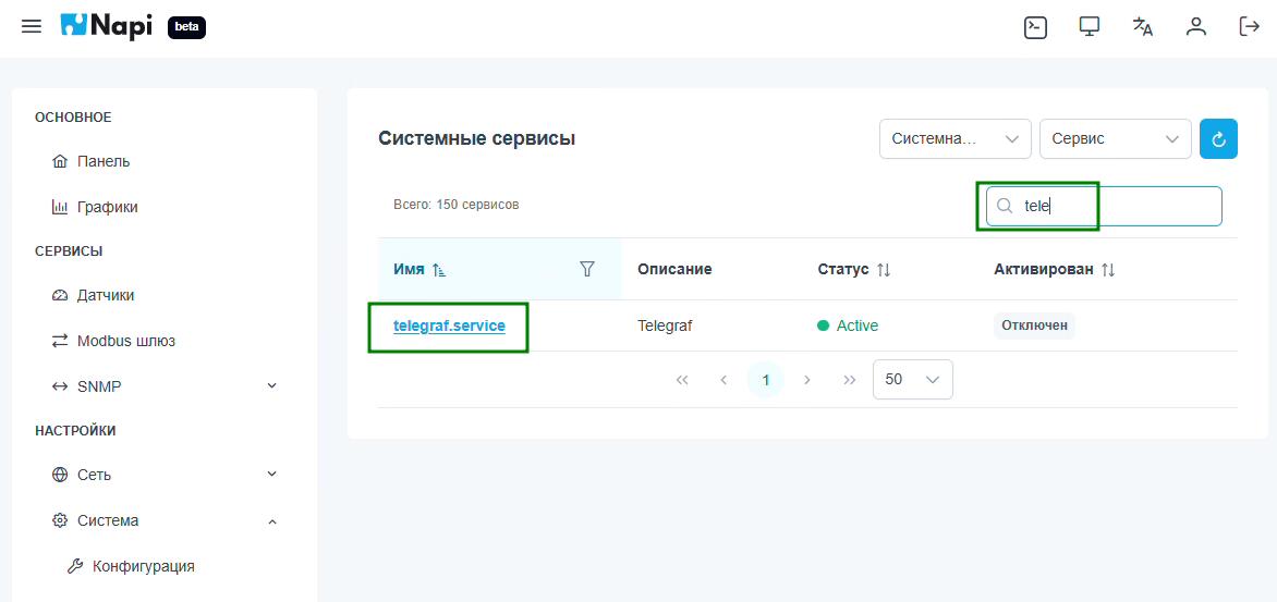 Системные службы с фильтрацией